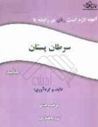 آنچه لازم است زنان در رابطه با سرطان پستان بدانند